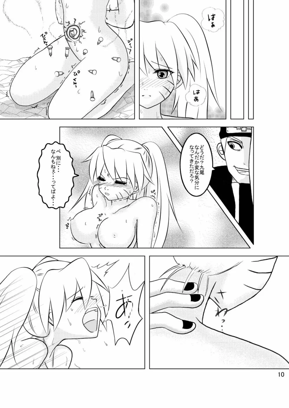 ミンナデナルコ～暁捕縛編～ - page10