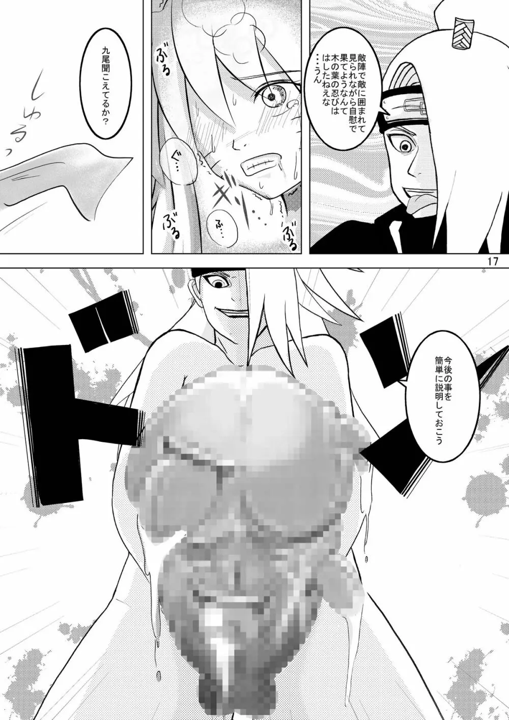 ミンナデナルコ～暁捕縛編～ - page17