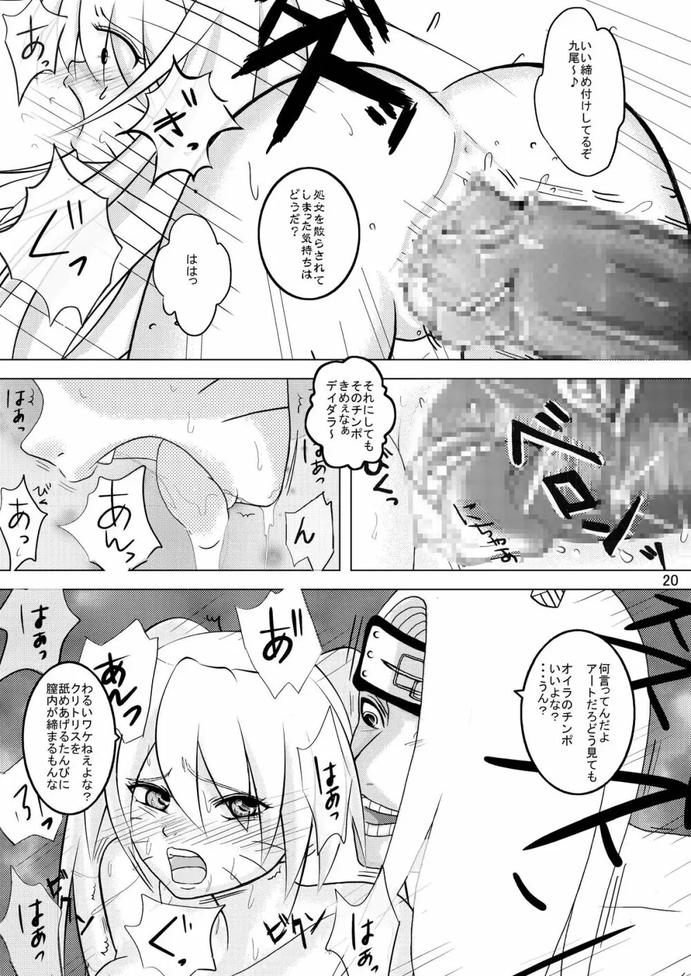 ミンナデナルコ～暁捕縛編～ - page20