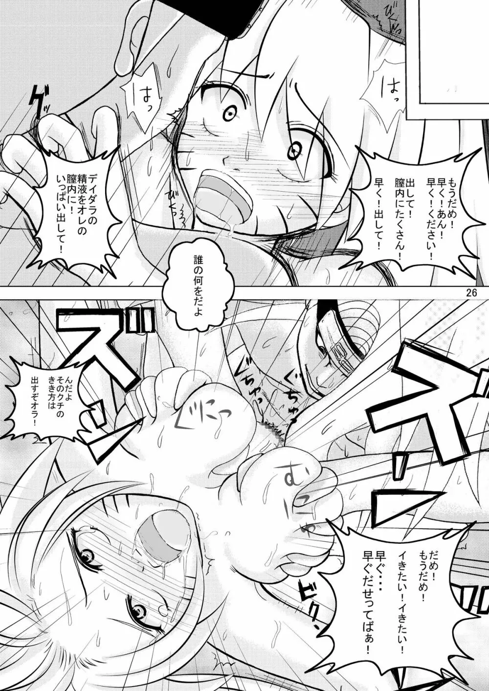 ミンナデナルコ～暁捕縛編～ - page26