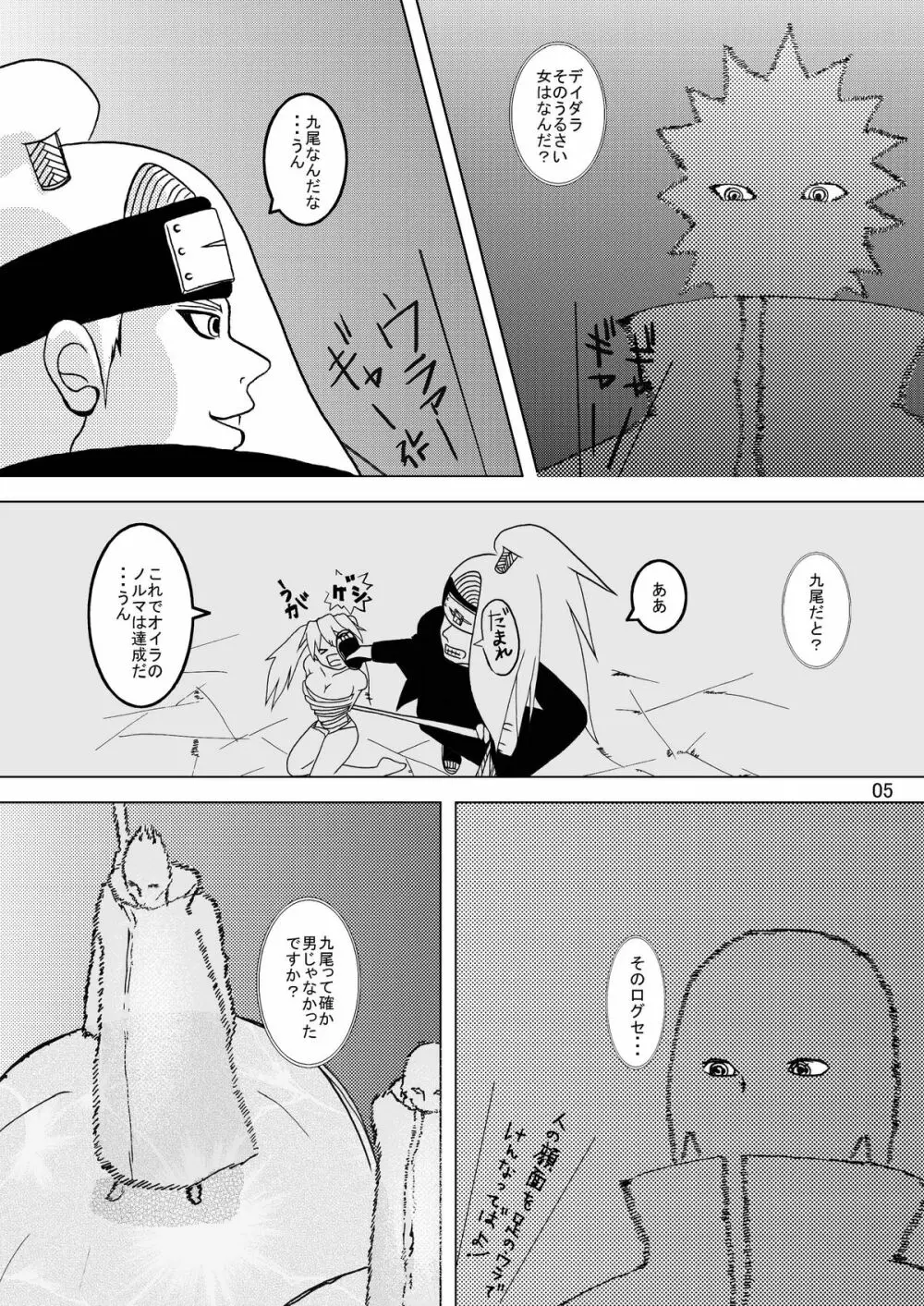ミンナデナルコ～暁捕縛編～ - page5