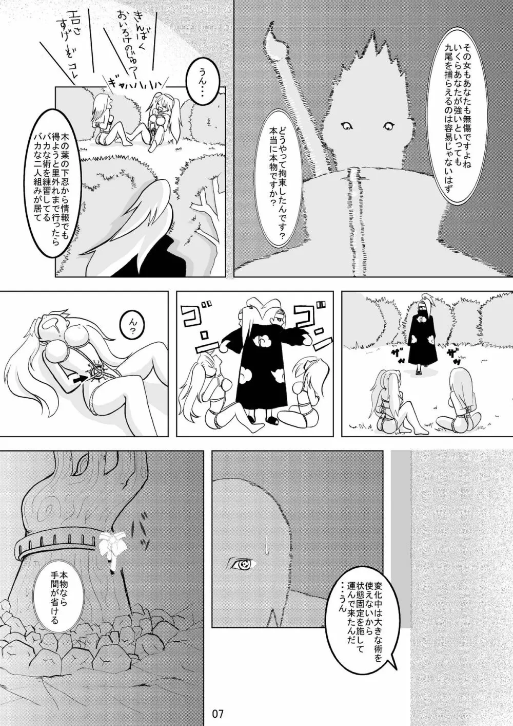 ミンナデナルコ～暁捕縛編～ - page7