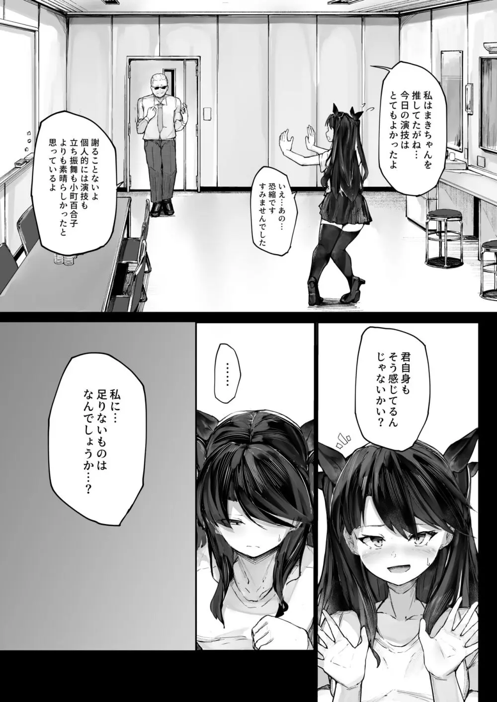 快楽堕ちした女優の末路 前編 - page10