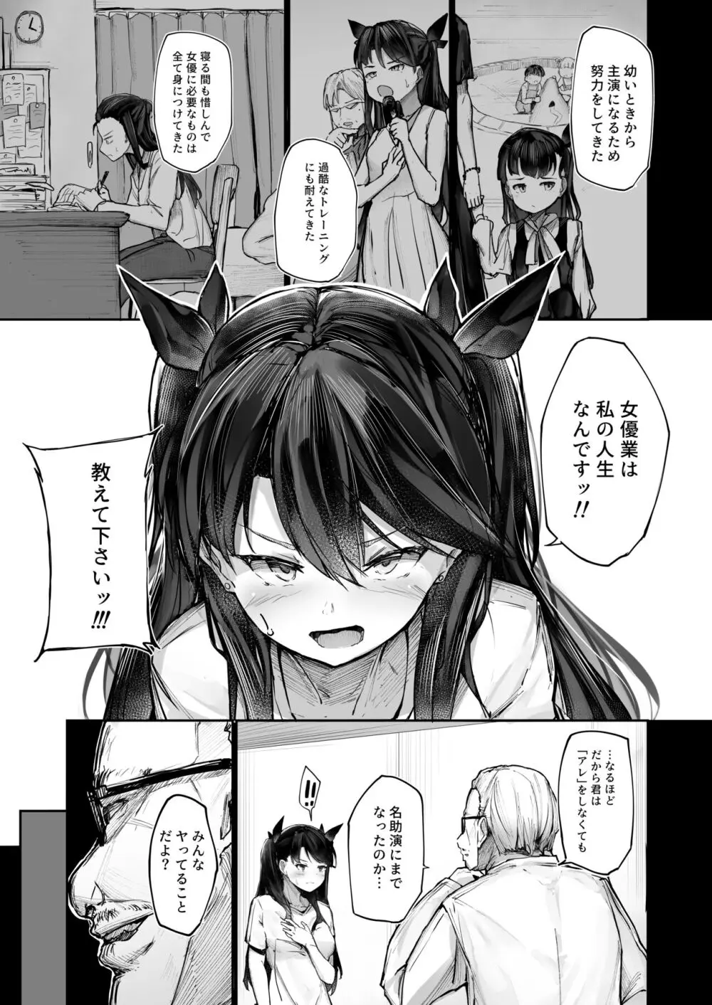 快楽堕ちした女優の末路 前編 - page11