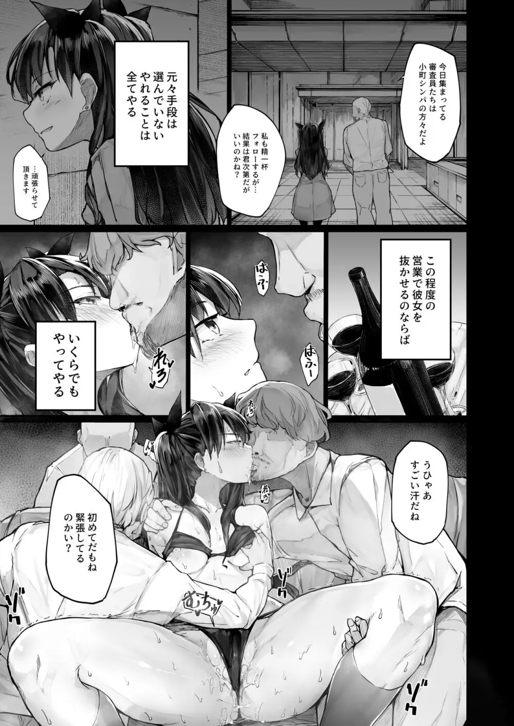快楽堕ちした女優の末路 前編 - page13