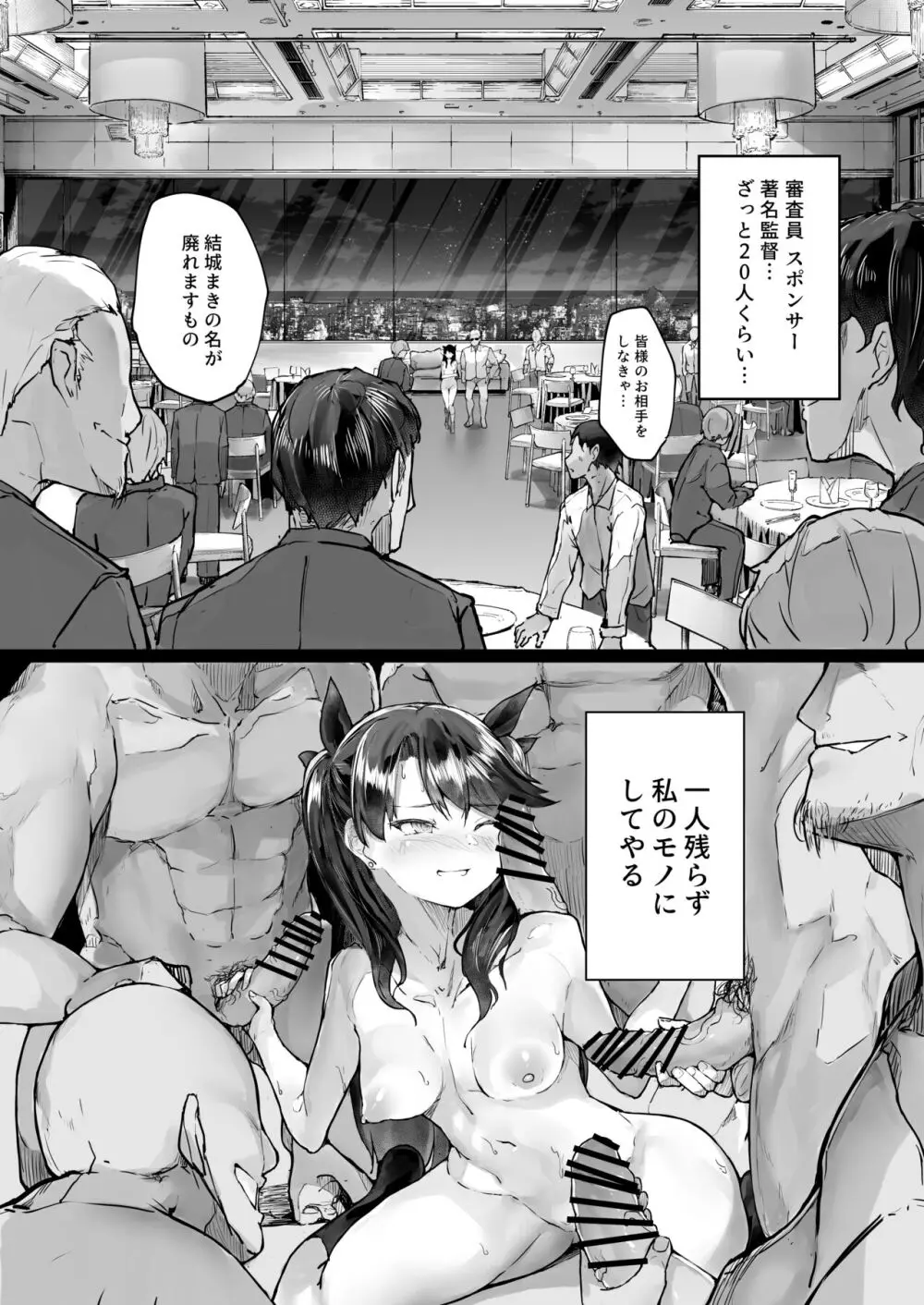 快楽堕ちした女優の末路 前編 - page24