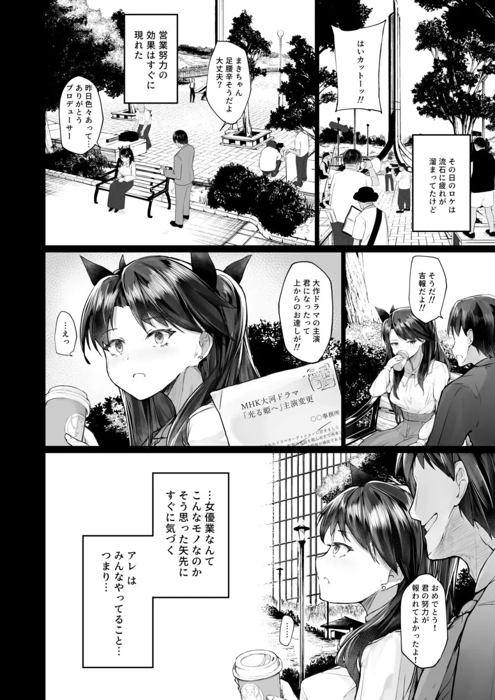 快楽堕ちした女優の末路 前編 - page28