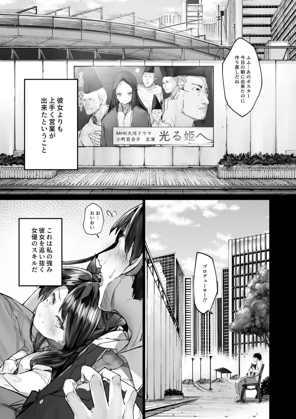 快楽堕ちした女優の末路 前編 - page29