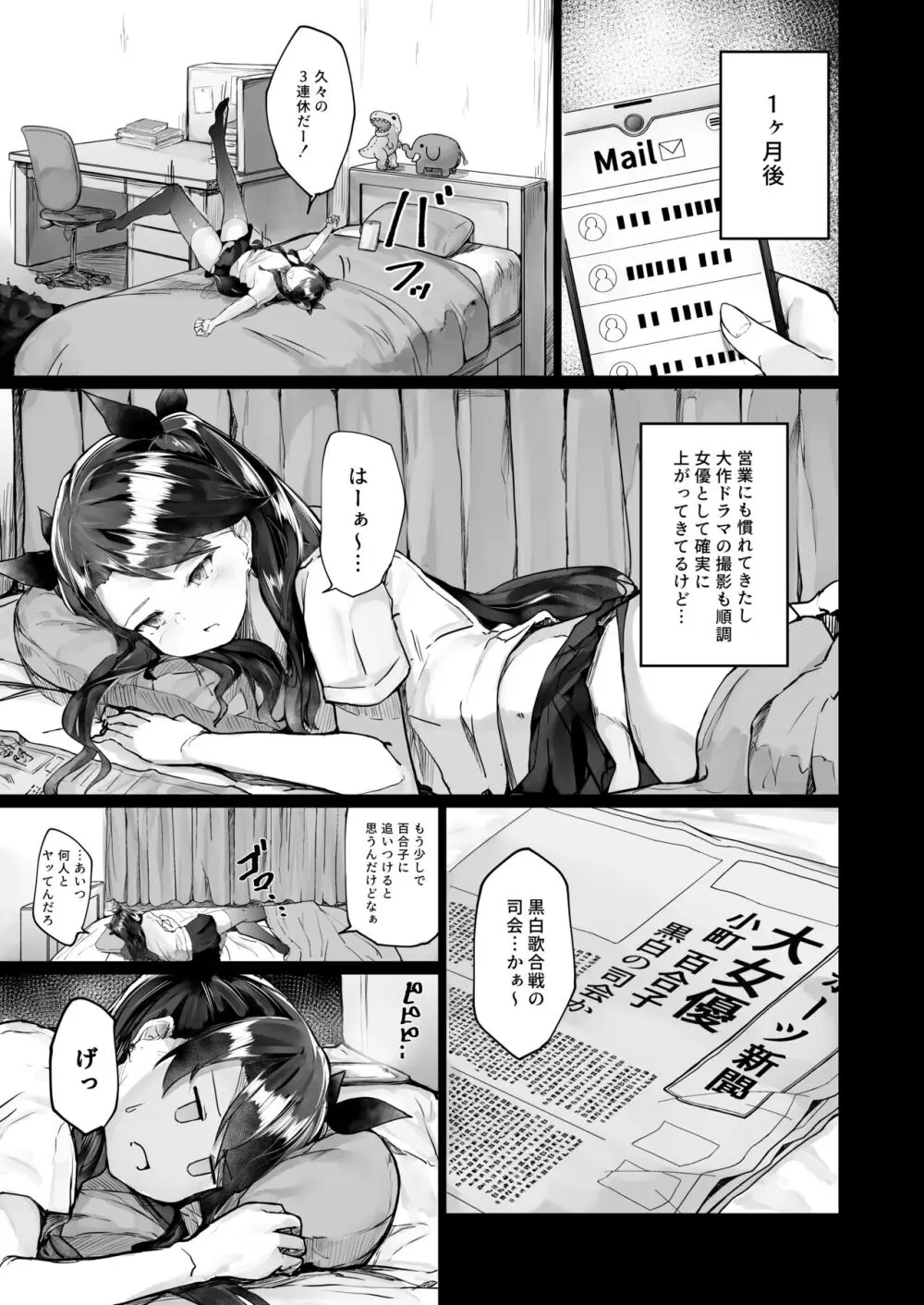 快楽堕ちした女優の末路 前編 - page33
