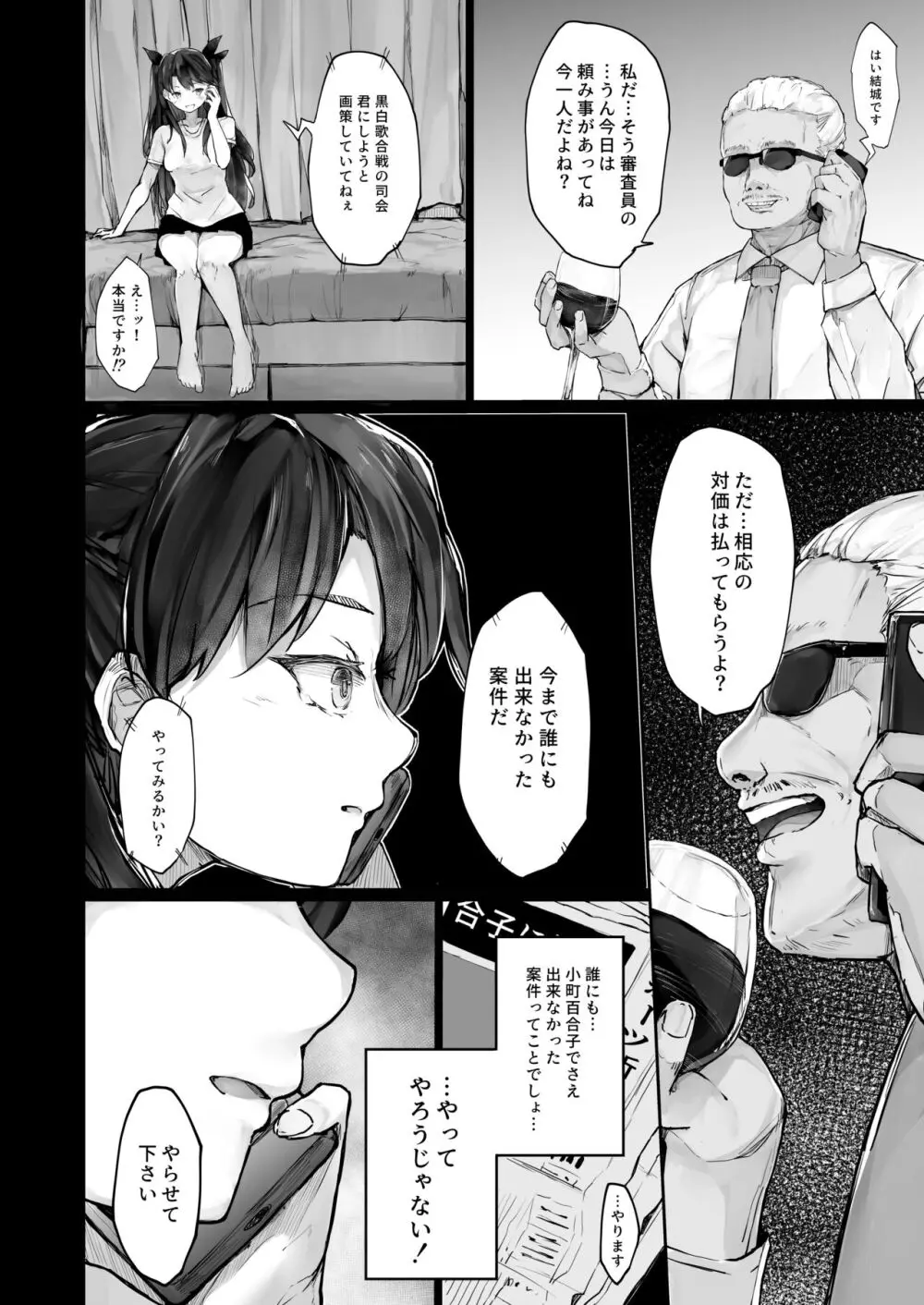 快楽堕ちした女優の末路 前編 - page34
