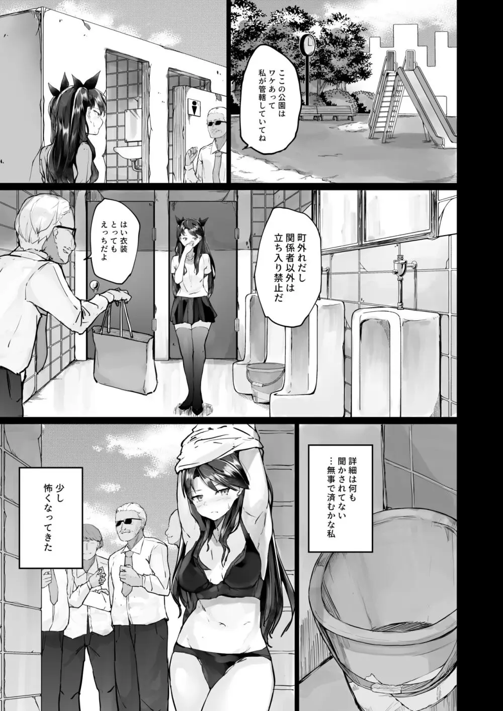 快楽堕ちした女優の末路 前編 - page35
