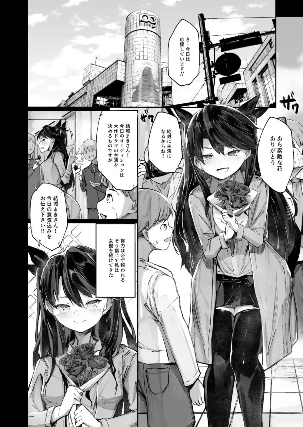 快楽堕ちした女優の末路 前編 - page4