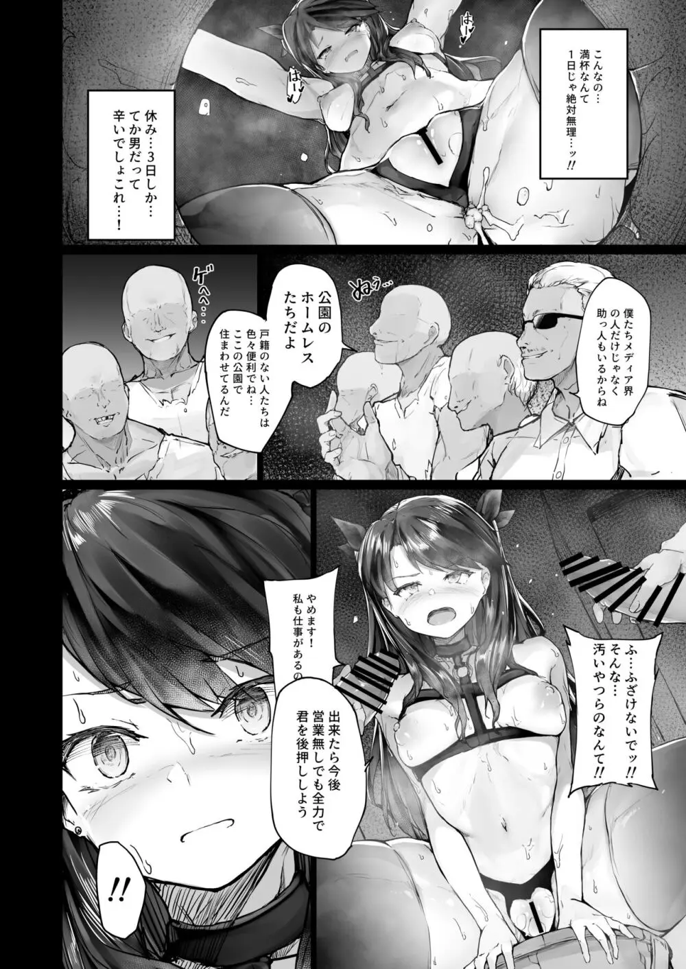 快楽堕ちした女優の末路 前編 - page42