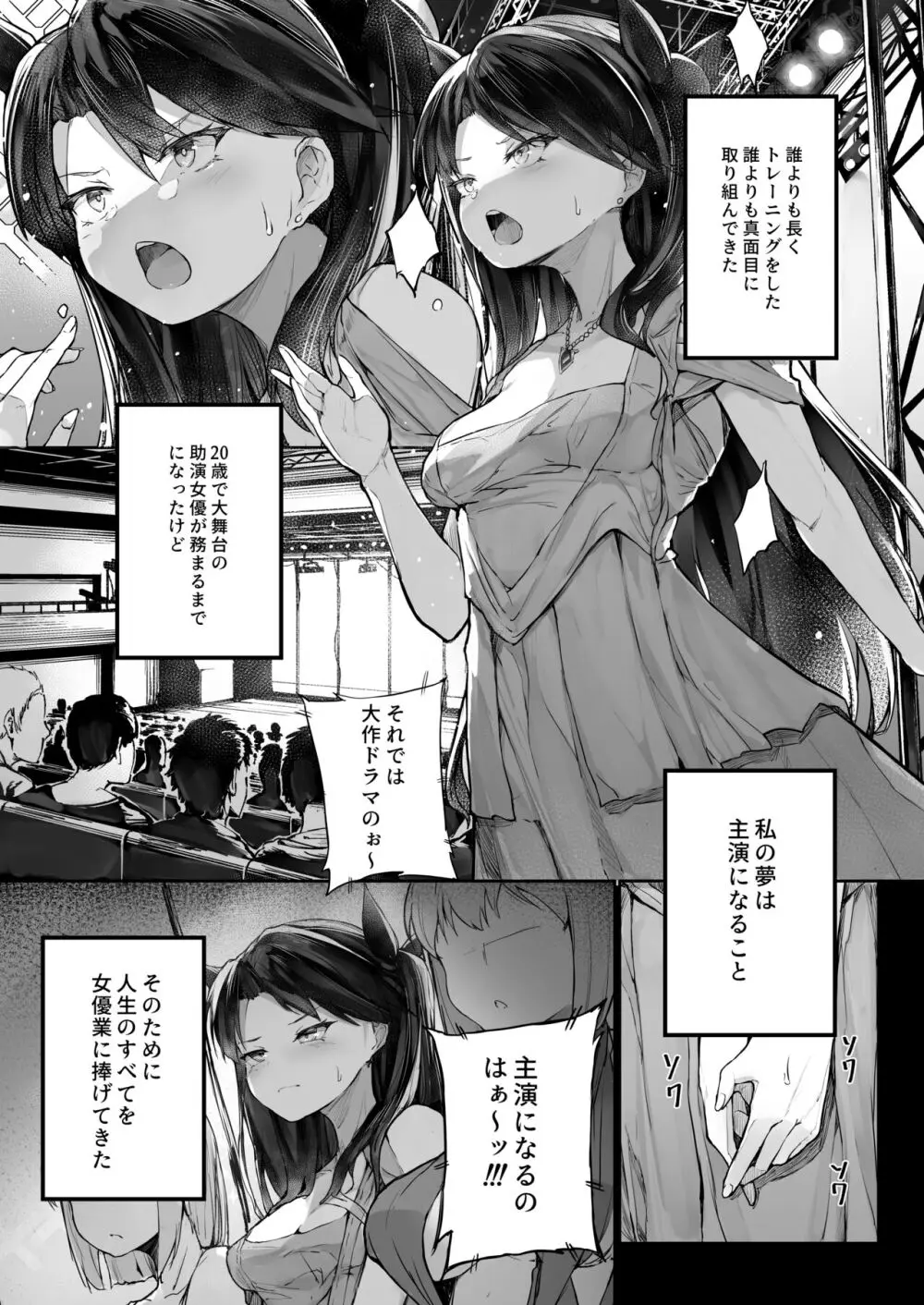 快楽堕ちした女優の末路 前編 - page5