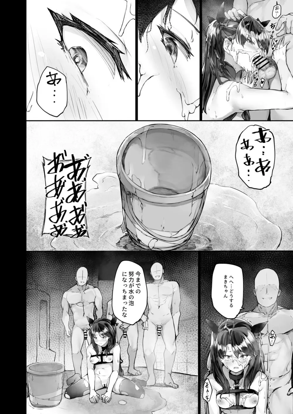 快楽堕ちした女優の末路 前編 - page52