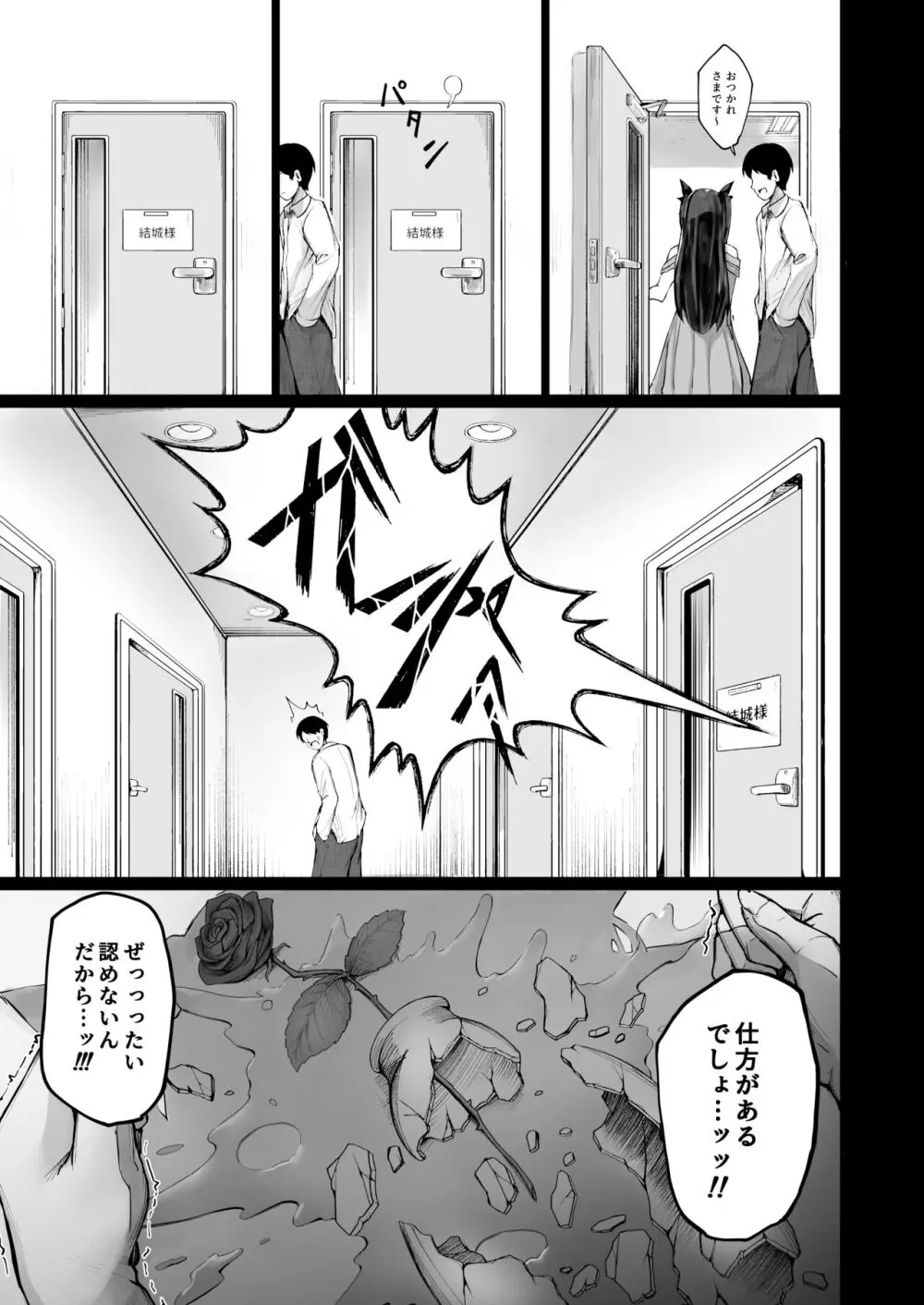 快楽堕ちした女優の末路 前編 - page7