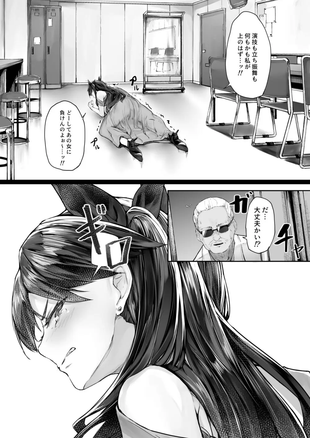 快楽堕ちした女優の末路 前編 - page8