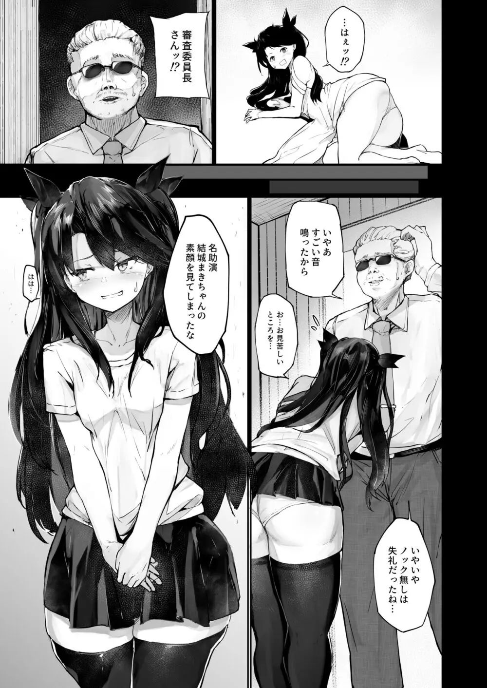 快楽堕ちした女優の末路 前編 - page9