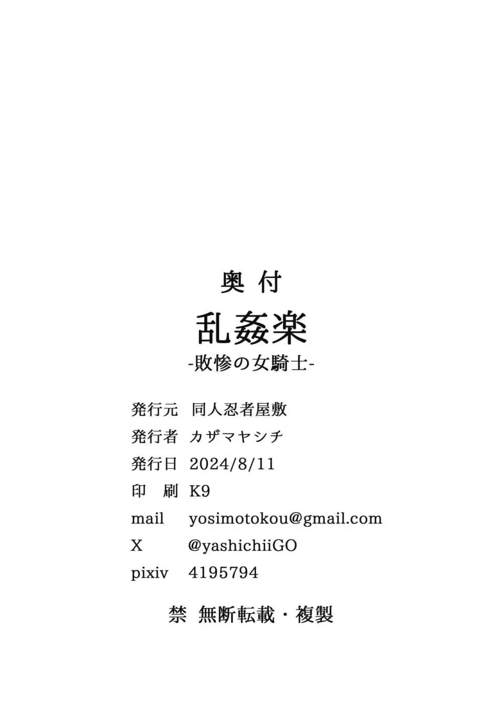 乱姦楽 -敗惨の女騎士- - page27