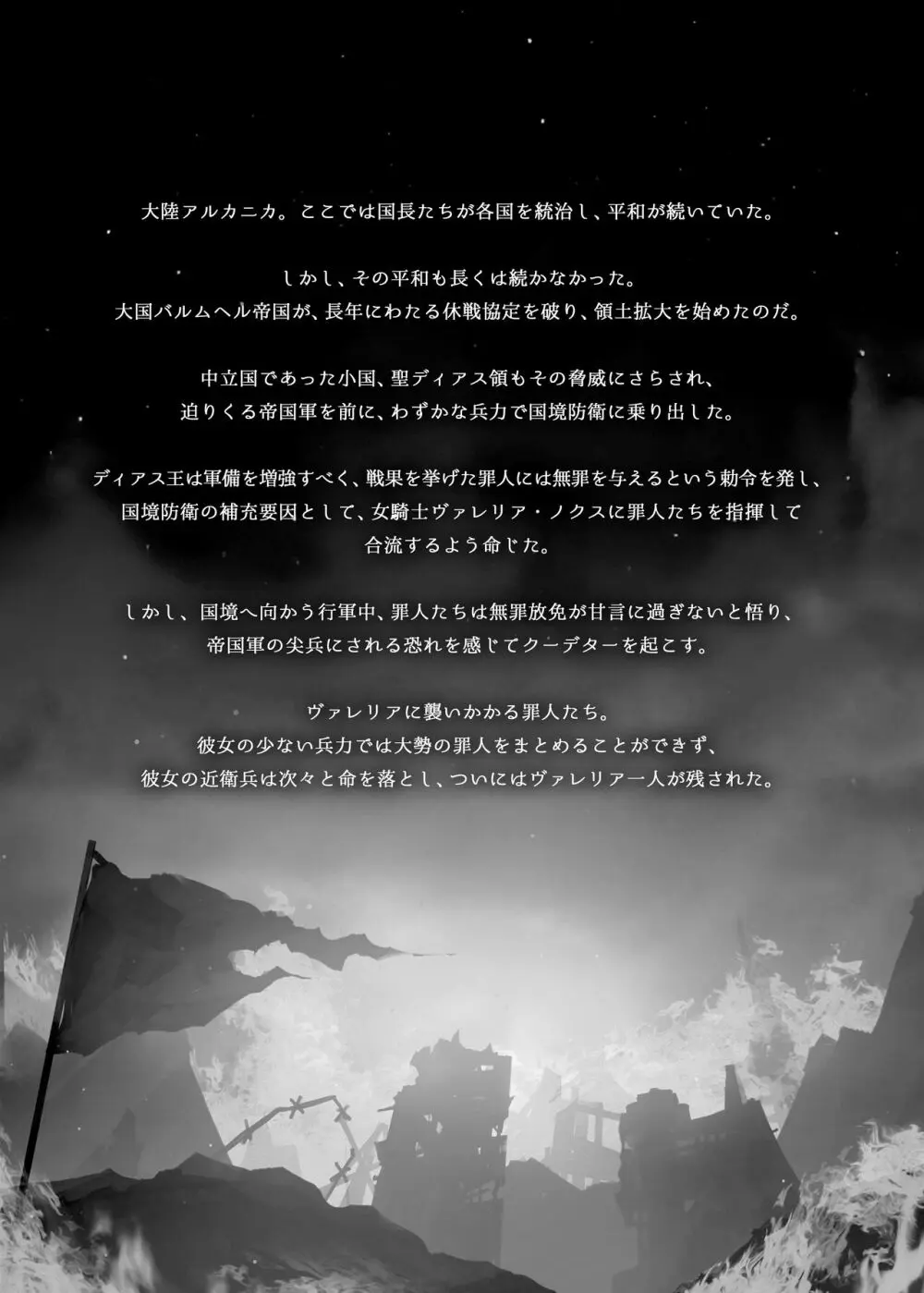 乱姦楽 -敗惨の女騎士- - page4