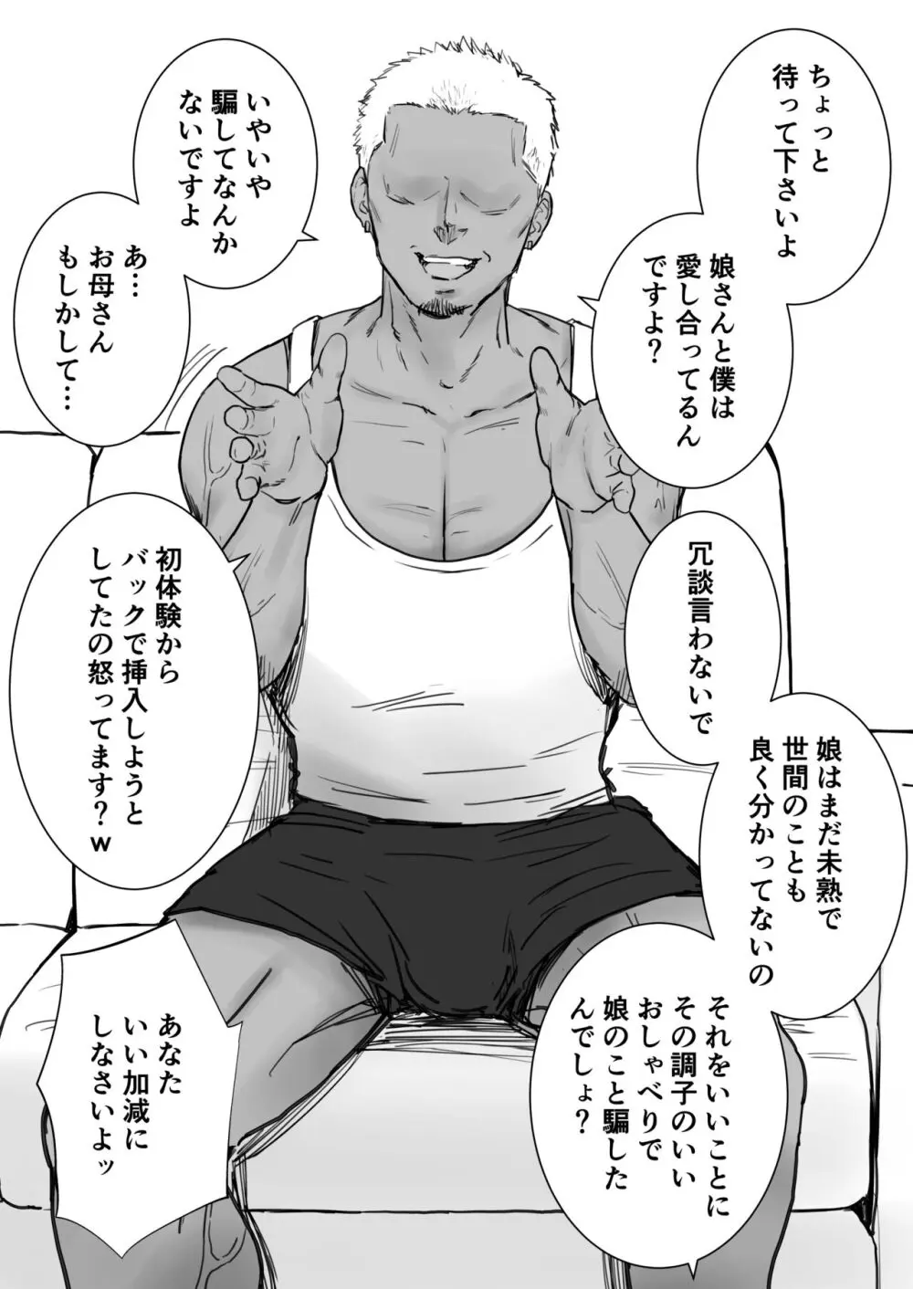 娘のクズ彼氏 - page10