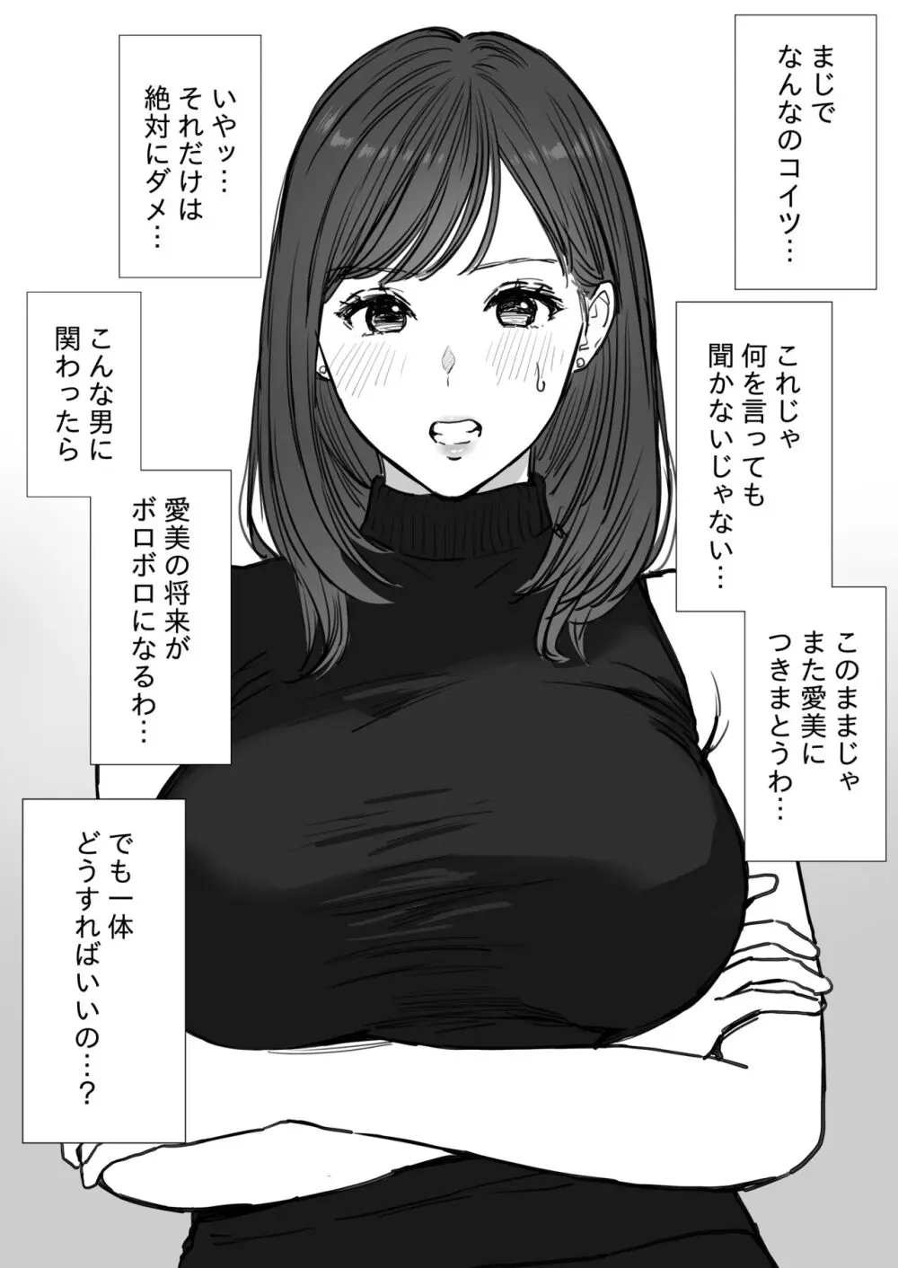 娘のクズ彼氏 - page11