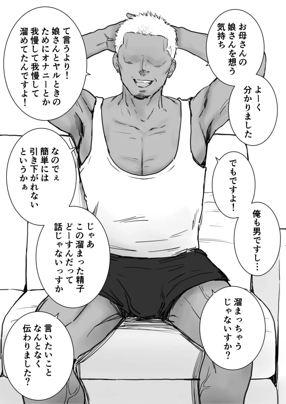 娘のクズ彼氏 - page13