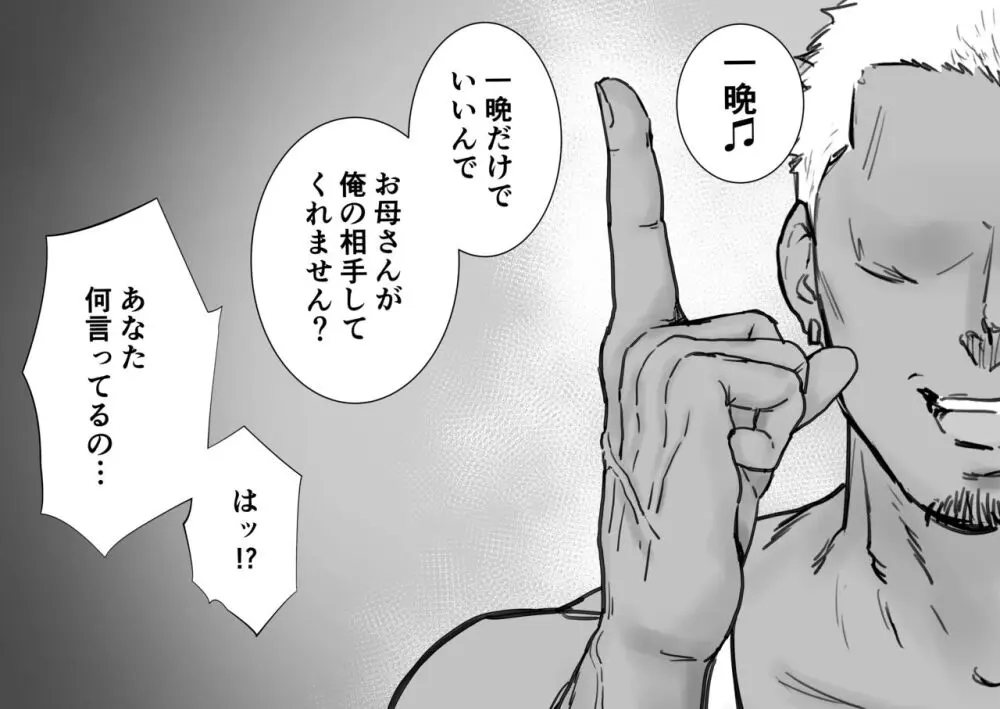 娘のクズ彼氏 - page14