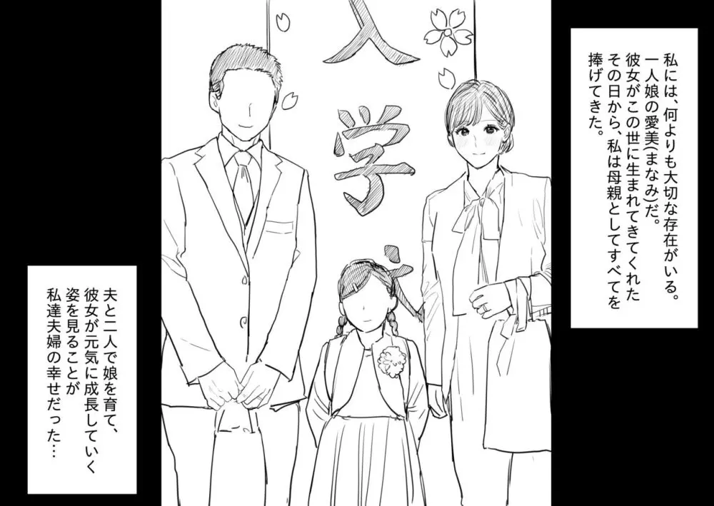 娘のクズ彼氏 - page2