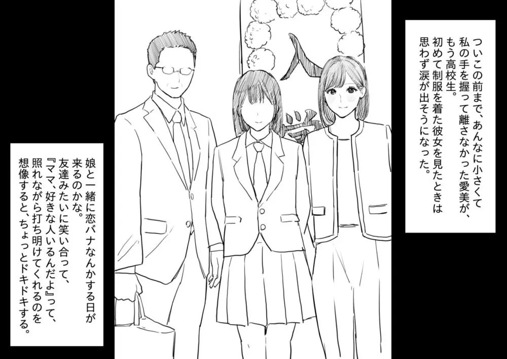 娘のクズ彼氏 - page3