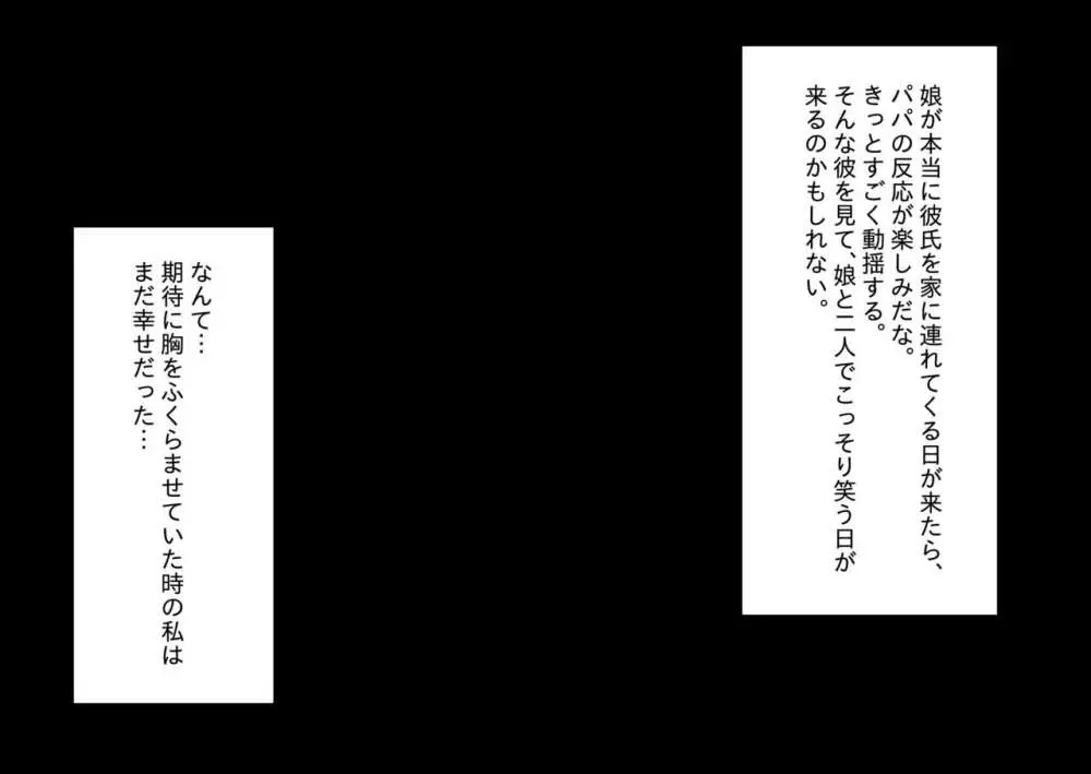 娘のクズ彼氏 - page4