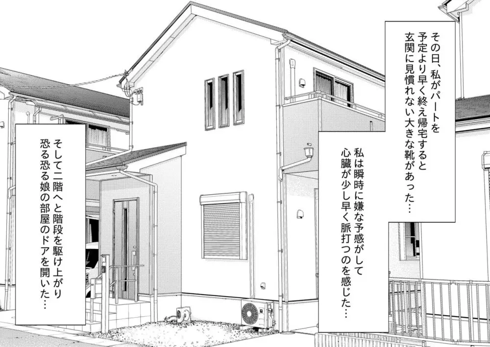 娘のクズ彼氏 - page5