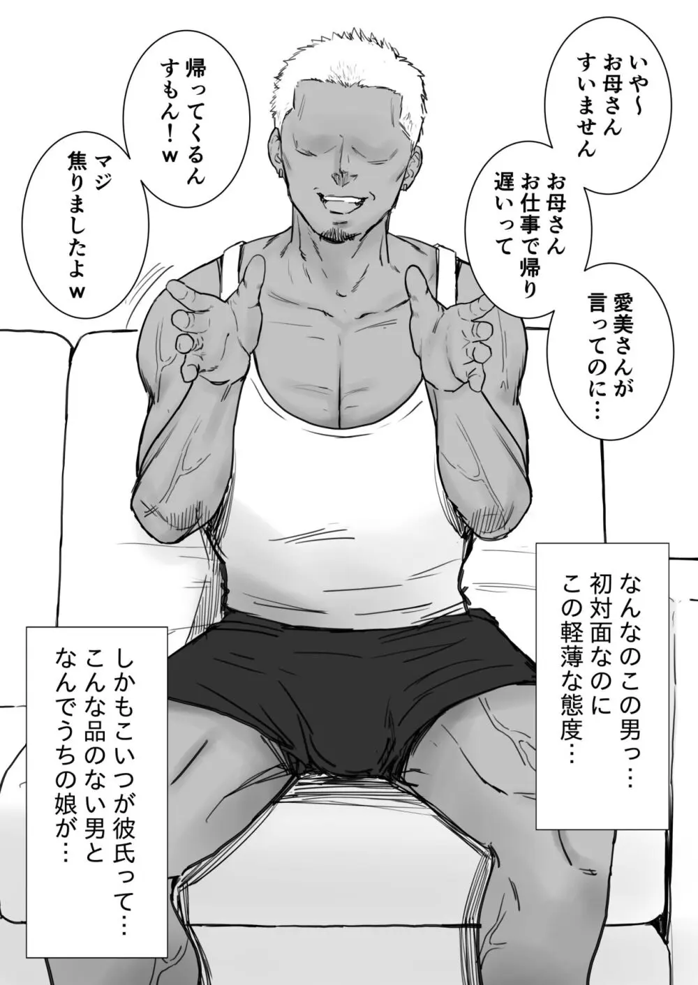 娘のクズ彼氏 - page7