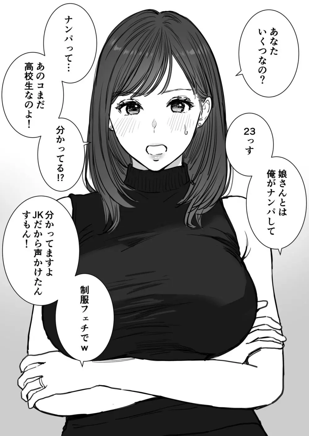 娘のクズ彼氏 - page8