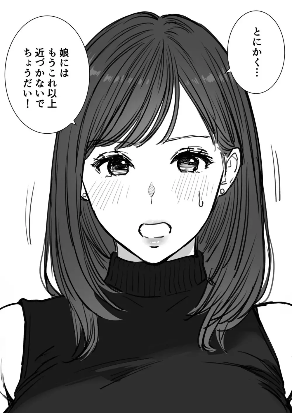娘のクズ彼氏 - page9