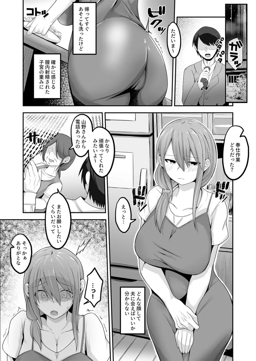 夫の実家に嫁いだ長乳妻は田舎のおっさんちんぽにNTRれました❤ - page32