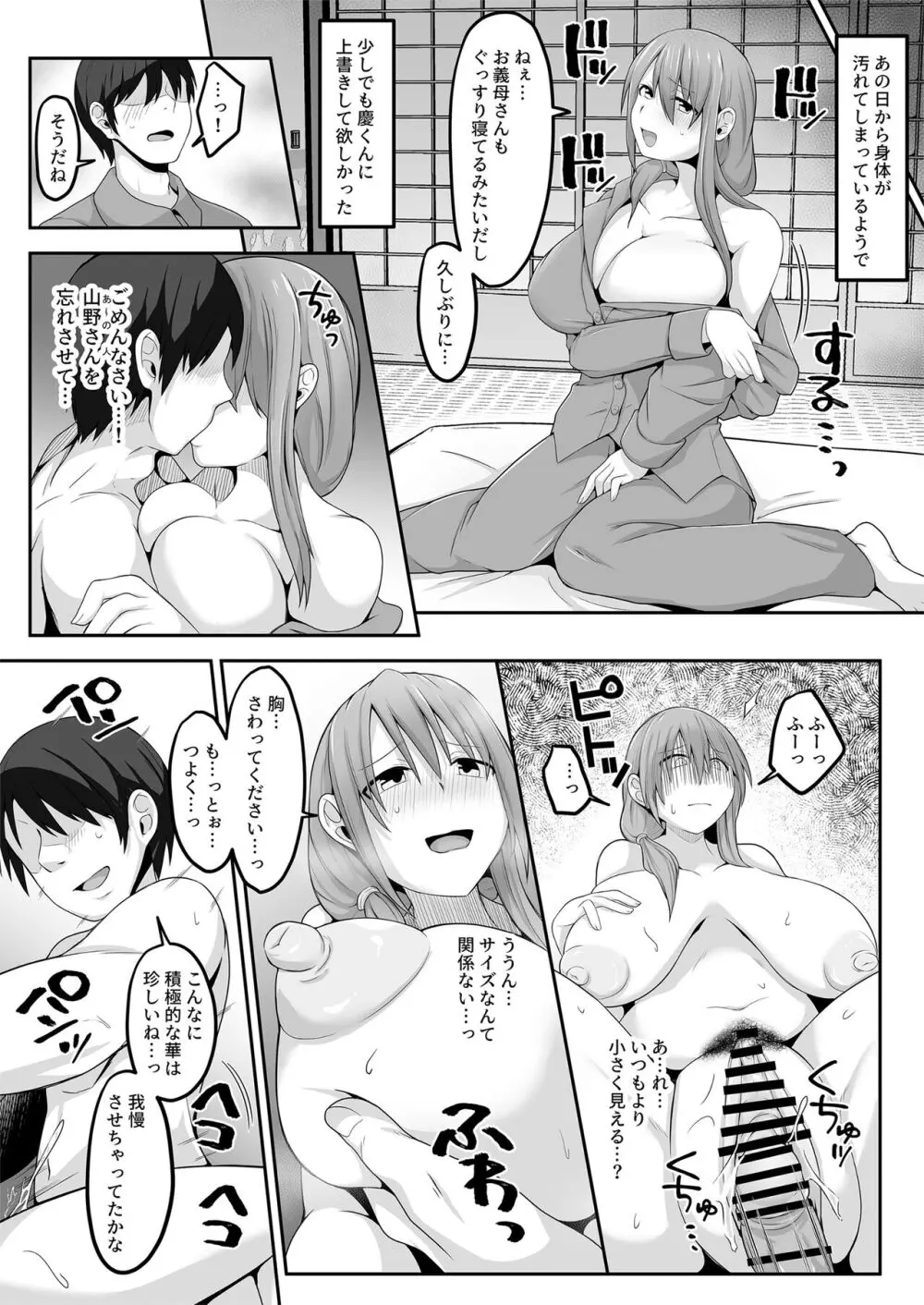 夫の実家に嫁いだ長乳妻は田舎のおっさんちんぽにNTRれました❤ - page35