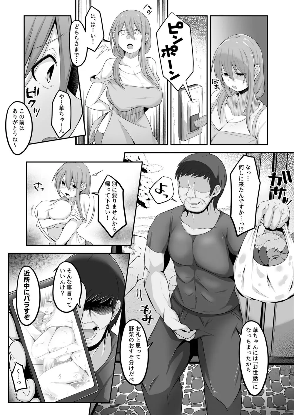 夫の実家に嫁いだ長乳妻は田舎のおっさんちんぽにNTRれました❤ - page37