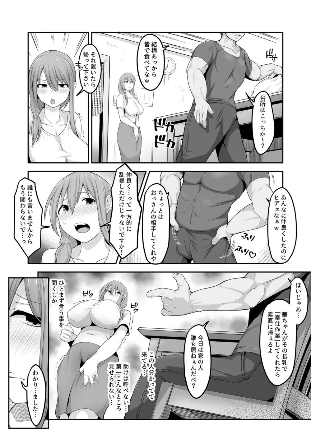 夫の実家に嫁いだ長乳妻は田舎のおっさんちんぽにNTRれました❤ - page38