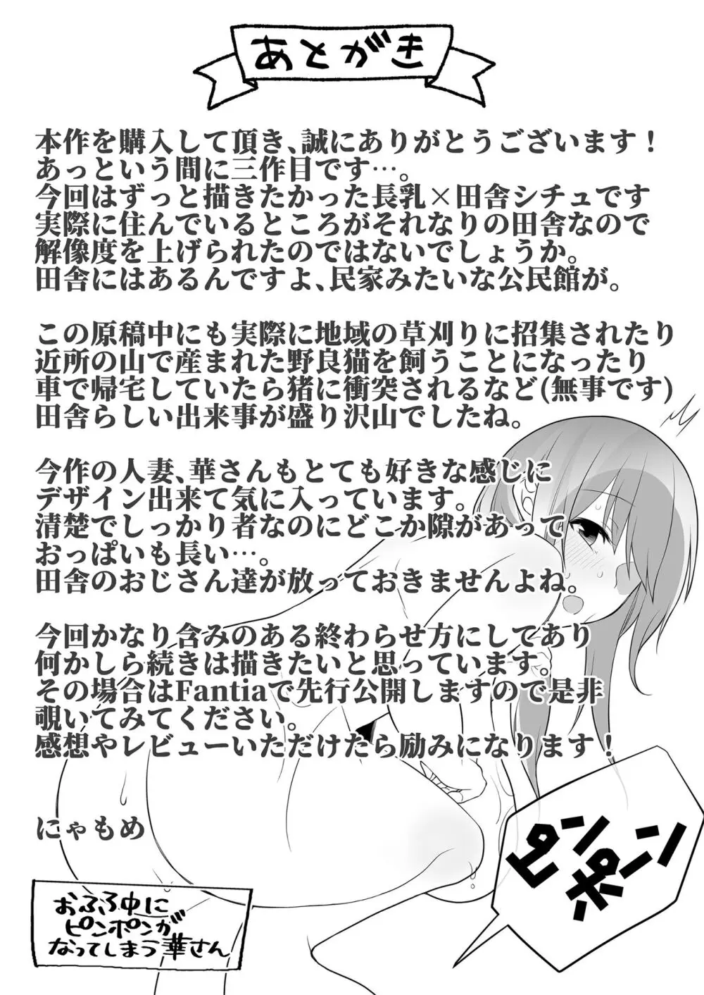 夫の実家に嫁いだ長乳妻は田舎のおっさんちんぽにNTRれました❤ - page56
