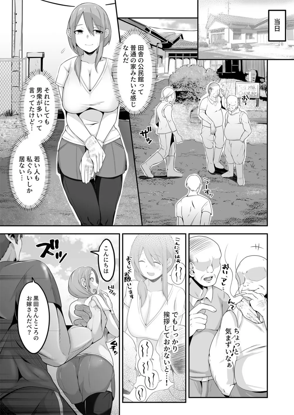 夫の実家に嫁いだ長乳妻は田舎のおっさんちんぽにNTRれました❤ - page6
