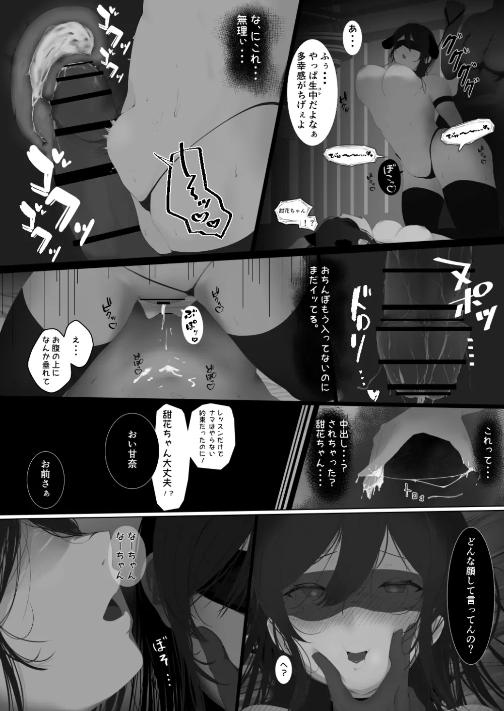 283寮のヤリ部屋大崎姉妹編 - page12
