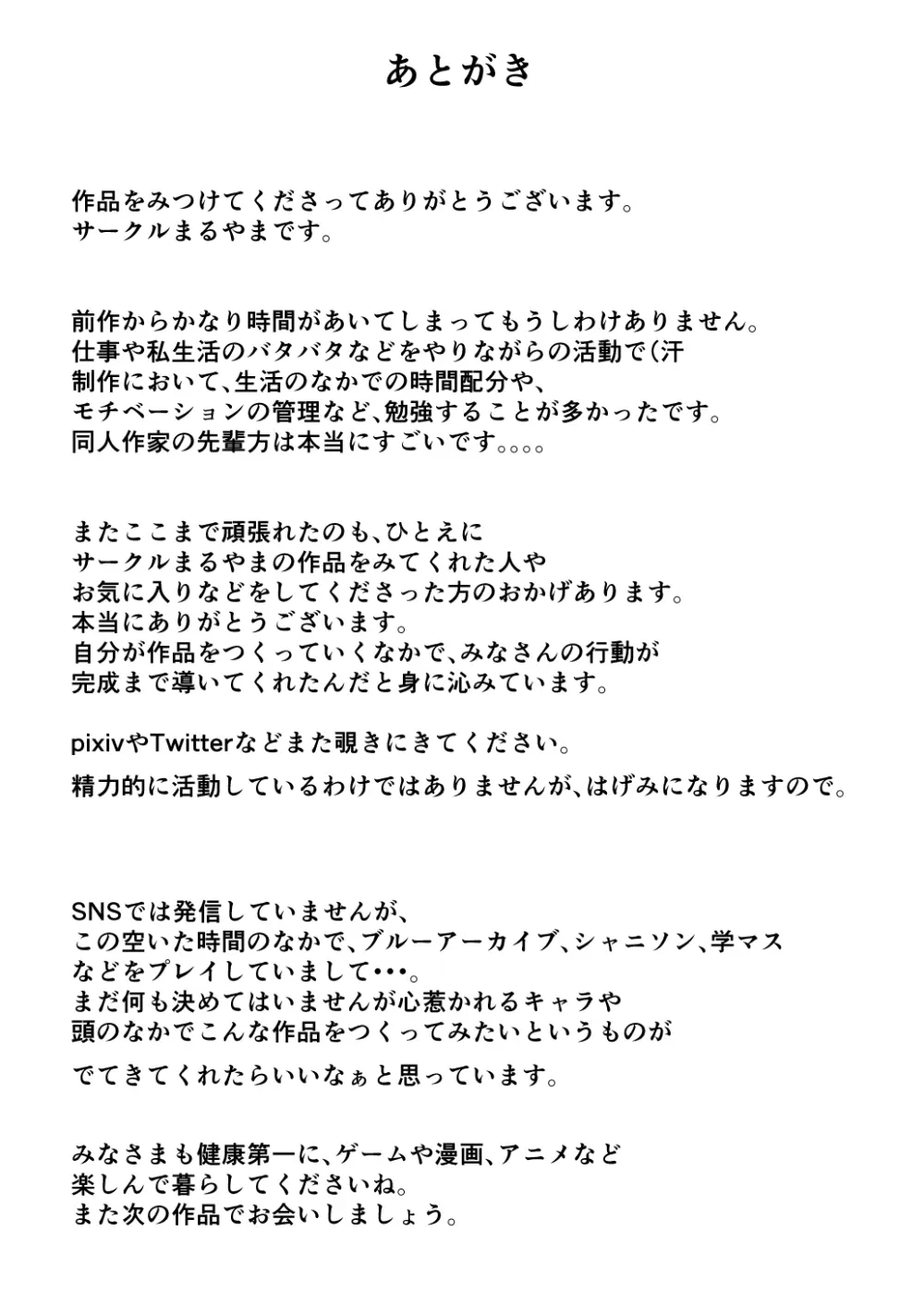 283寮のヤリ部屋大崎姉妹編 - page19