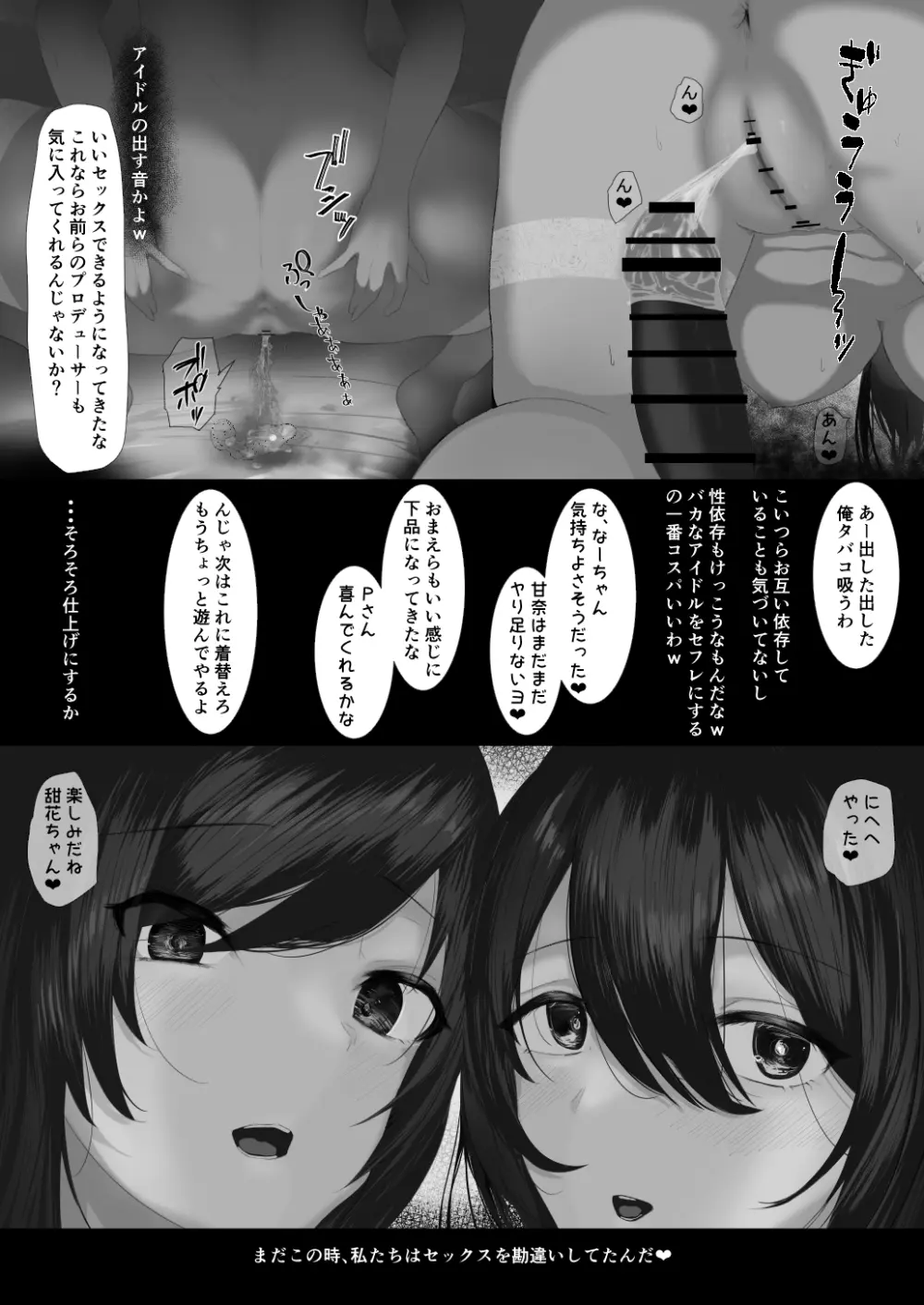 283寮のヤリ部屋大崎姉妹編 - page7