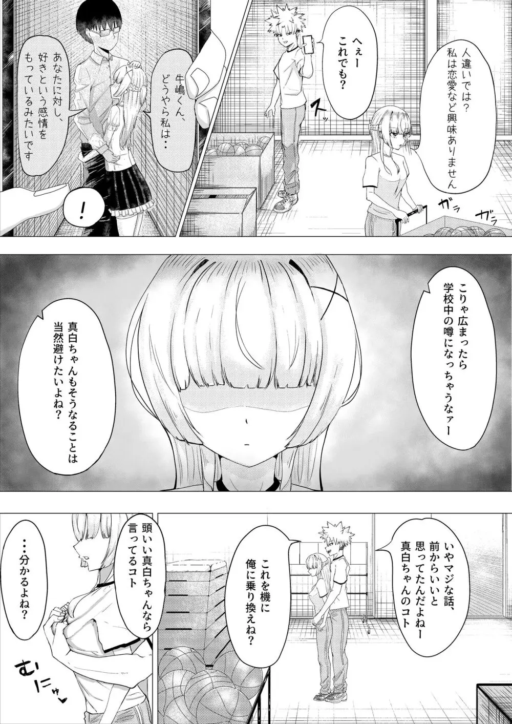 IQ160の私がバカな男に寝取られるはずがありません! - page10