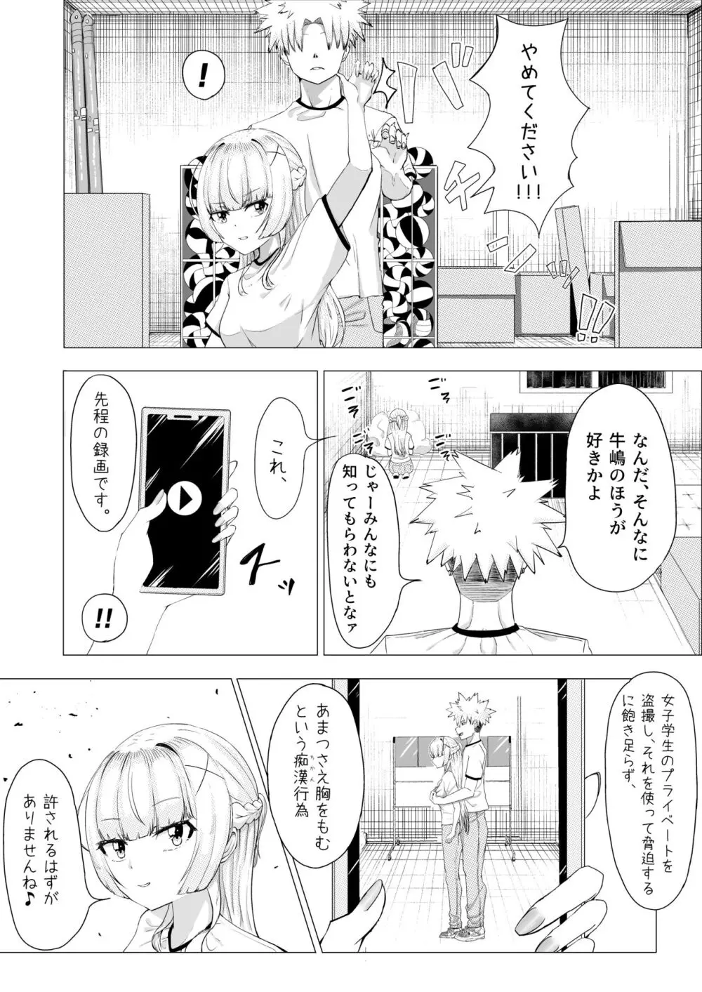 IQ160の私がバカな男に寝取られるはずがありません! - page11