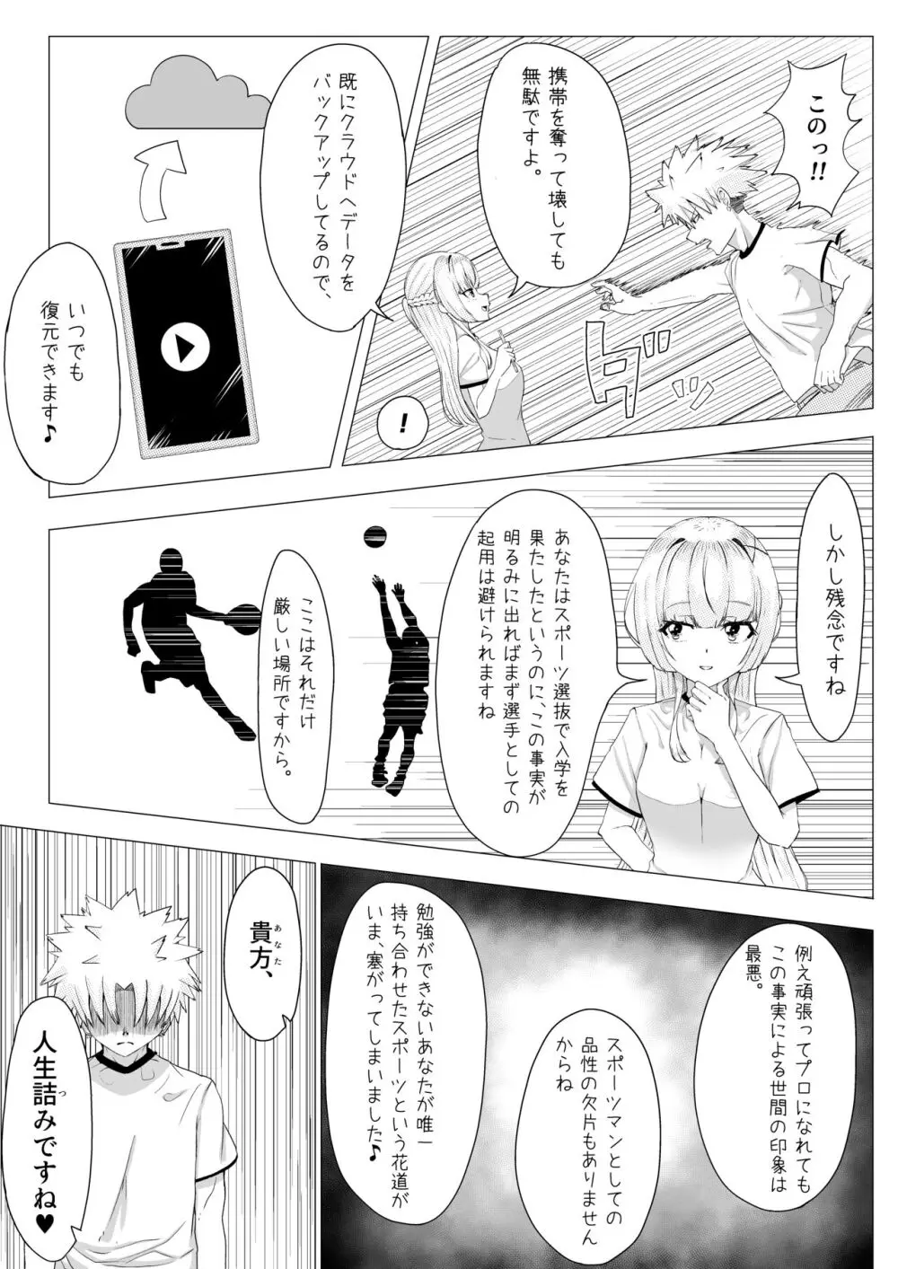 IQ160の私がバカな男に寝取られるはずがありません! - page12
