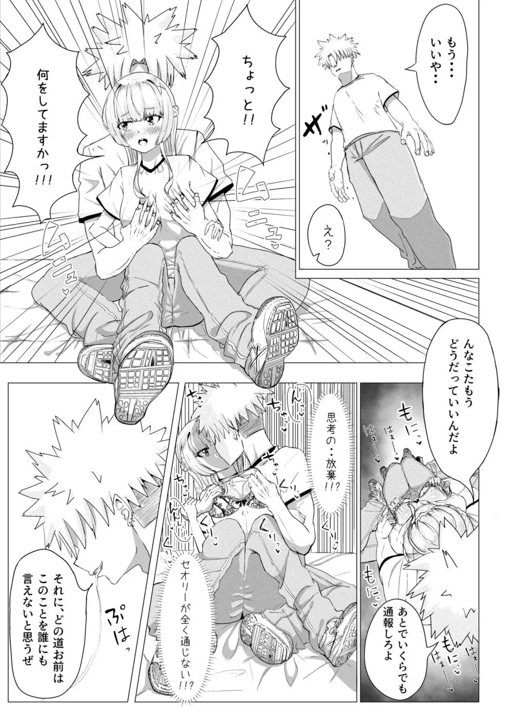 IQ160の私がバカな男に寝取られるはずがありません! - page13