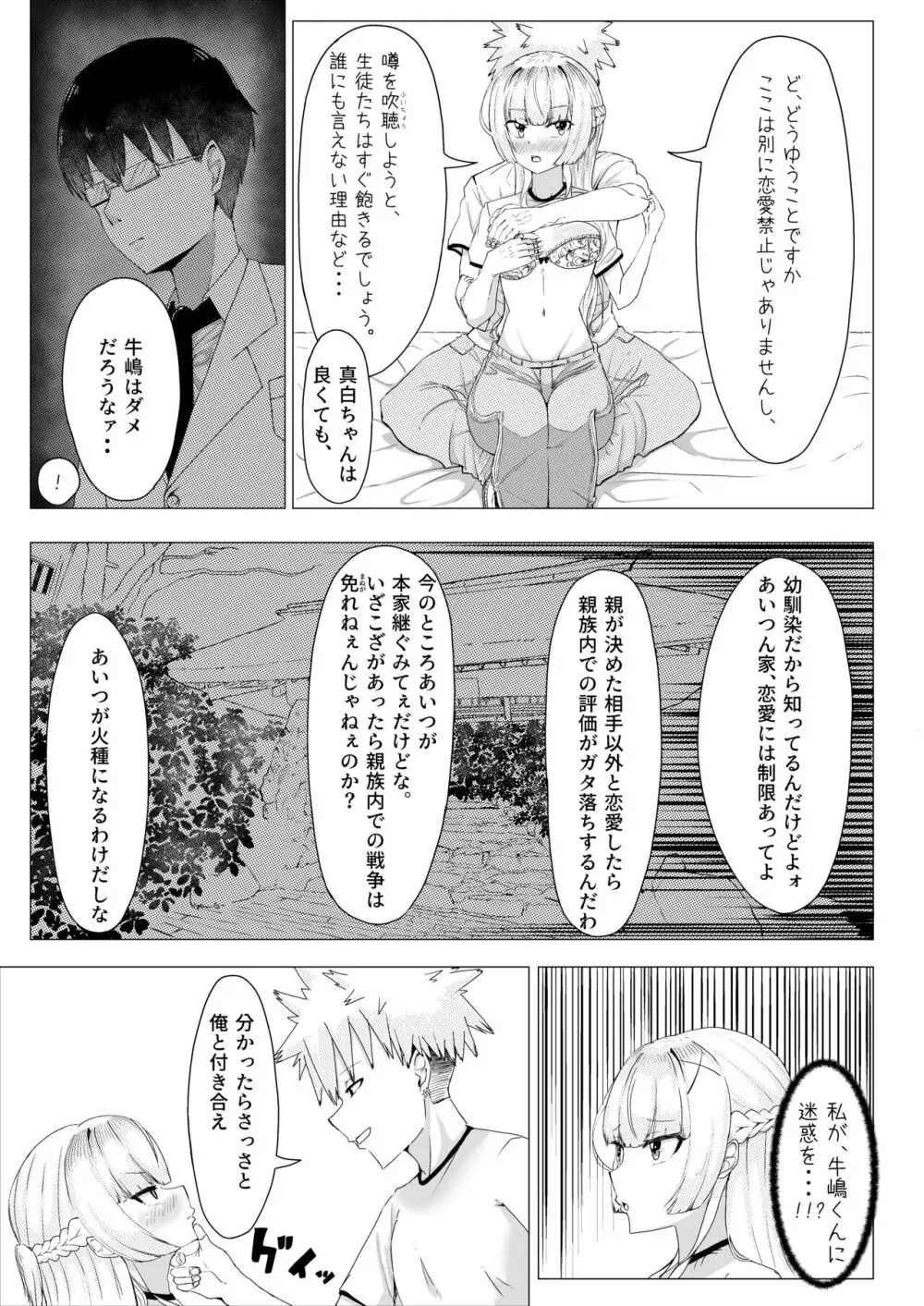 IQ160の私がバカな男に寝取られるはずがありません! - page14