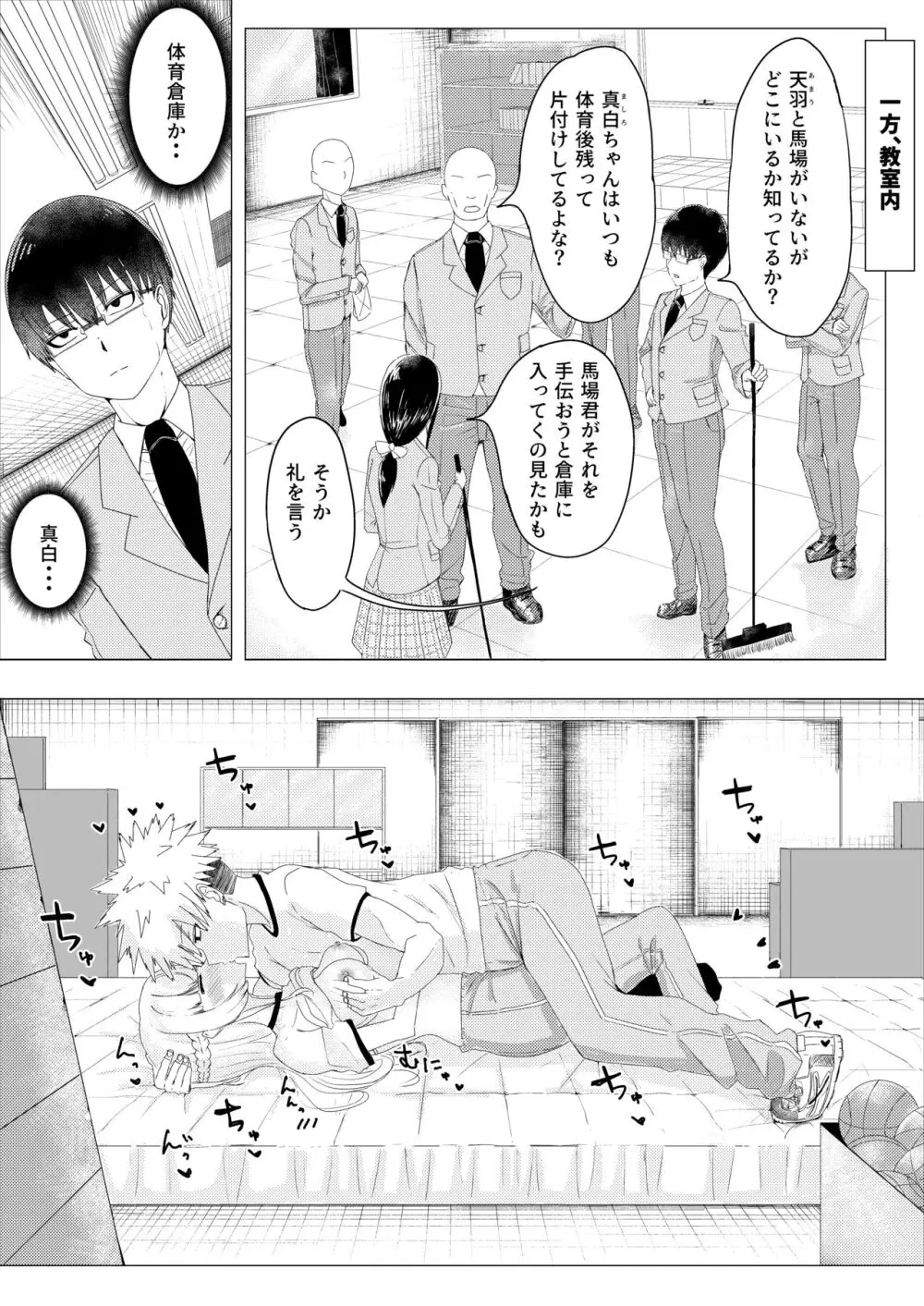 IQ160の私がバカな男に寝取られるはずがありません! - page15